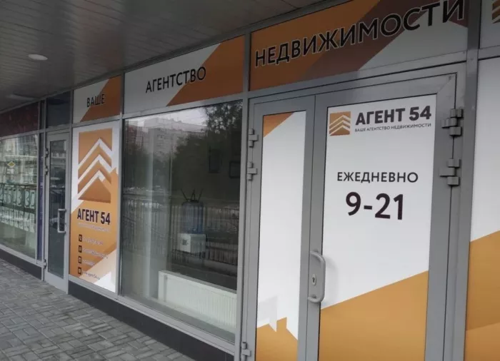 Агентство недвижимости Агент 54