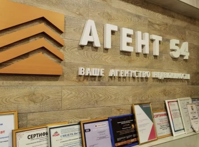 Агентство недвижимости Агент 54