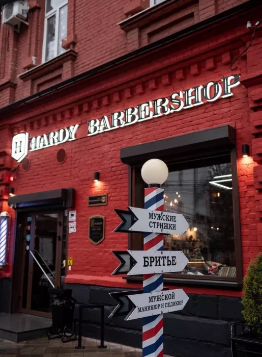 Барбершоп HARDY на Красноармейской
