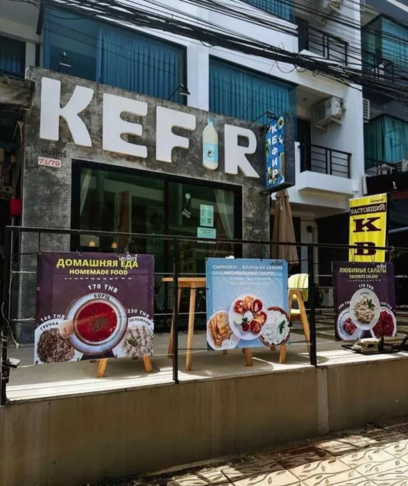 Кафе «KEFIR»