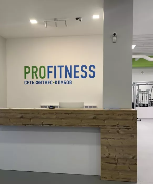 Фитнес PROFitness