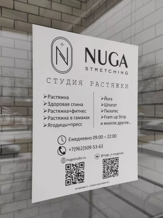 Студия растяжки Nuga stretching