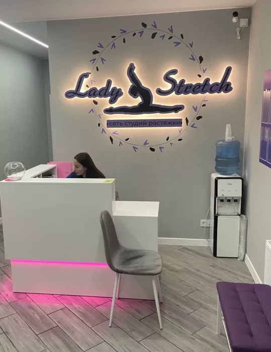 Студия йоги Lady Stretch