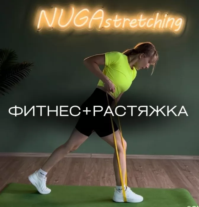 Студия растяжки Nuga stretching
