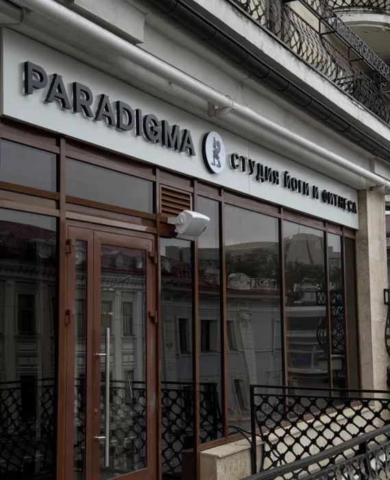 Студия йоги Paradigma Yoga
