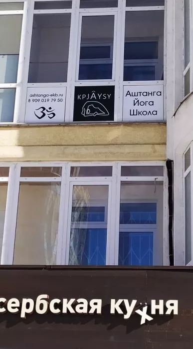 Школа аштанга йоги