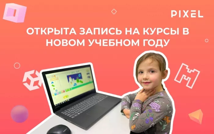 Школа программирования для детей Пиксель