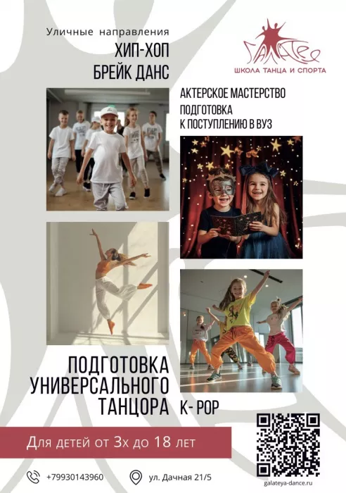 Школа танца и спорта "Галатея"