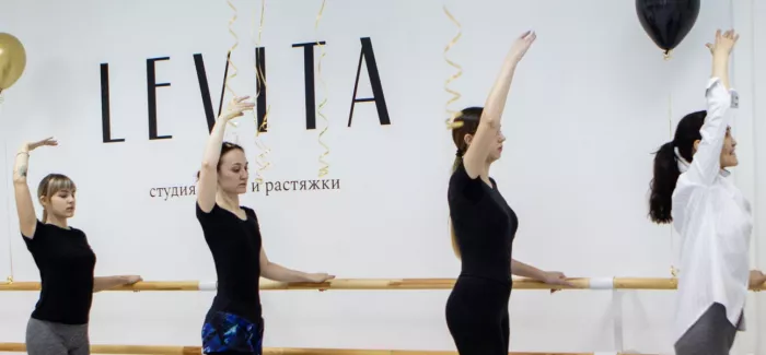 Студия растяжки Levita