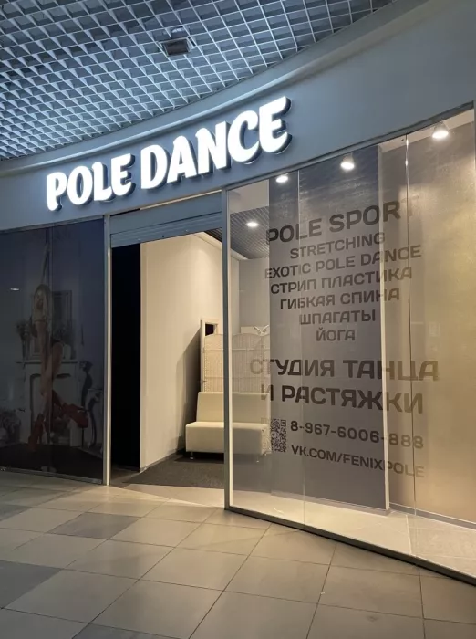 Студия растяжки Pole dance