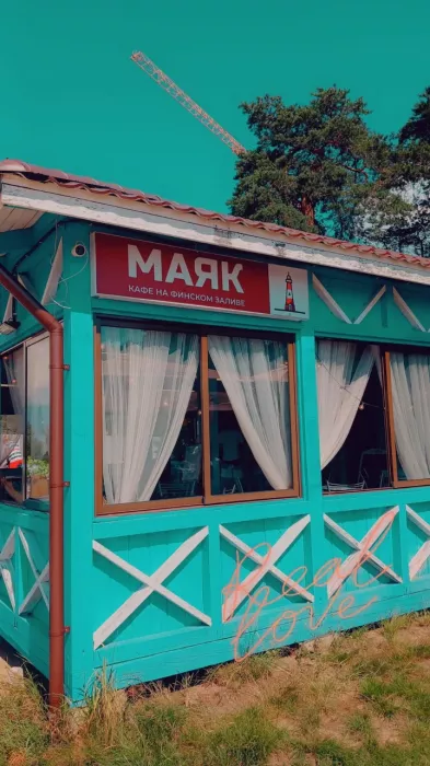 Кафе "Маяк"