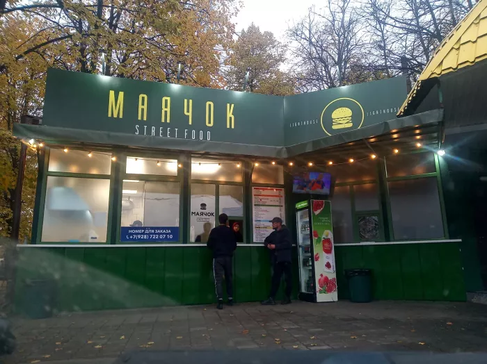 Кафе "Маячок"
