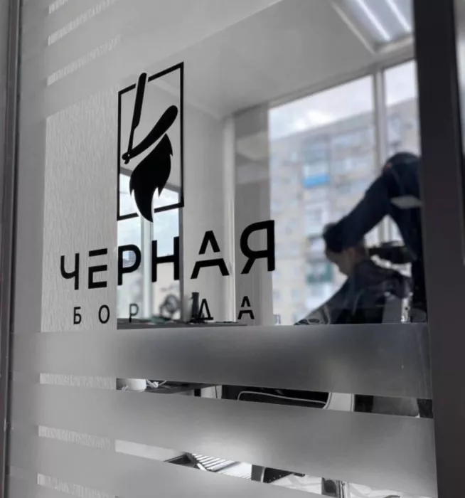 Барбершоп Черная Борода на Селезнёва