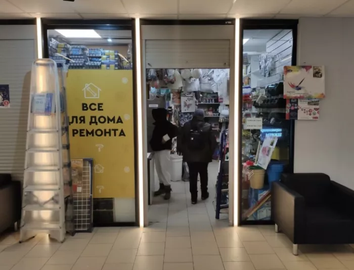 Все для дома и ремонта