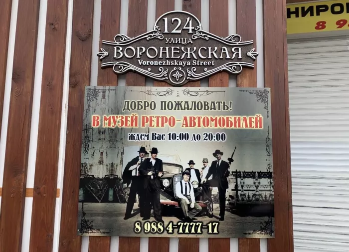 Музей СССР и ретро автомобилей