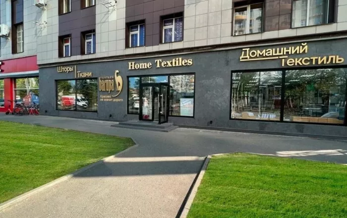 Товары для дома Багира текстиль