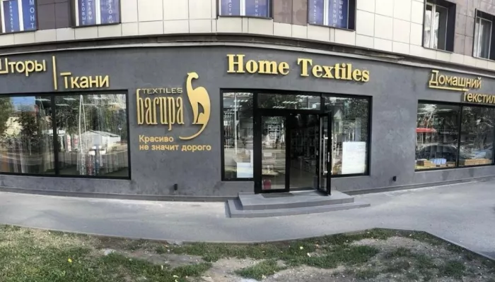 Товары для дома Багира текстиль