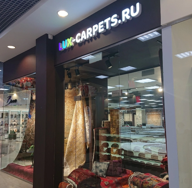 Товары для дома Ковровый Дом
