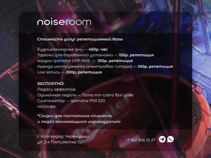 Студия звукозаписи "Noise Room"