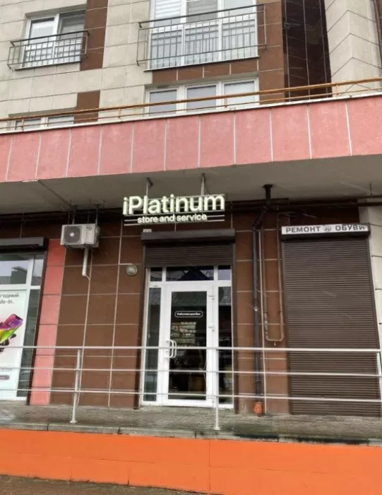 Сервисный центр "iPlatinum"