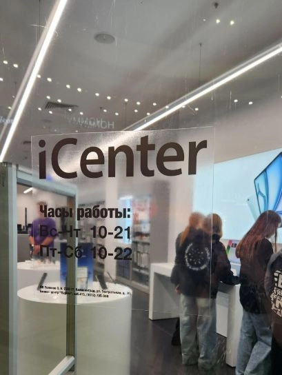 Сервисный центр "iCenter"