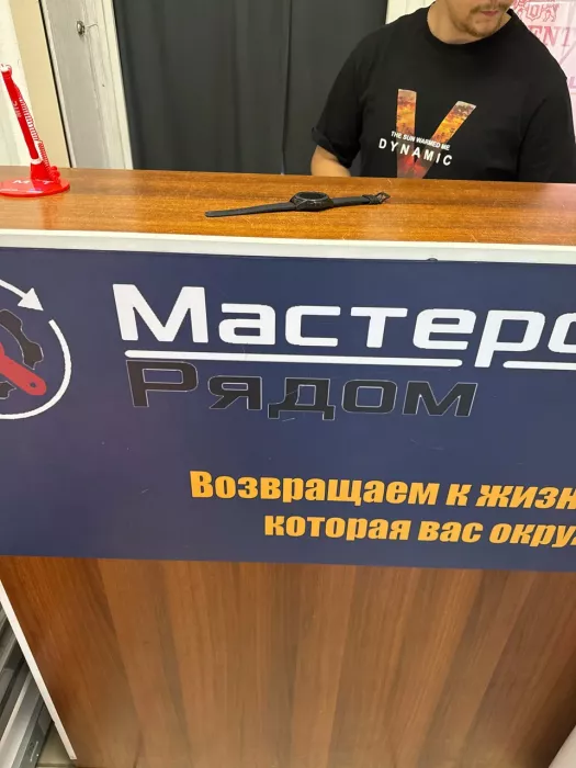 Ремонтная мастерская "Мастерская-Рядом"