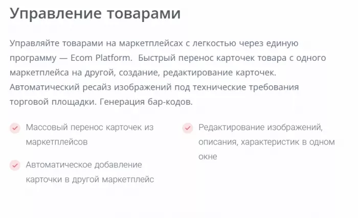 Сервис управления маркетплейнсами "Ecom Platform"