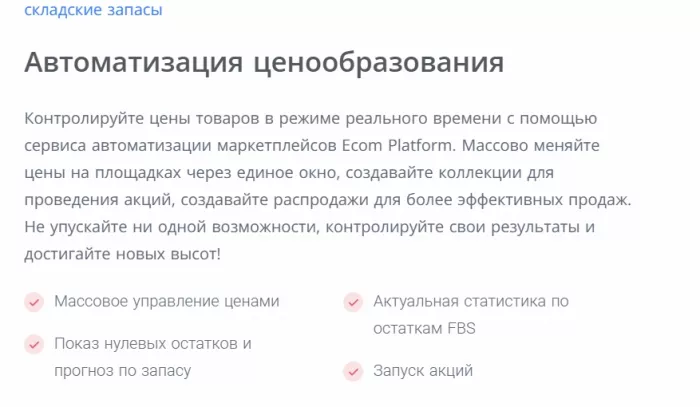 Сервис управления маркетплейнсами "Ecom Platform"
