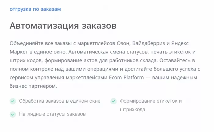 Сервис управления маркетплейнсами "Ecom Platform"