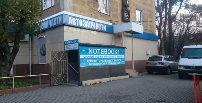 Сервисный центр "Ноутбук сервис"