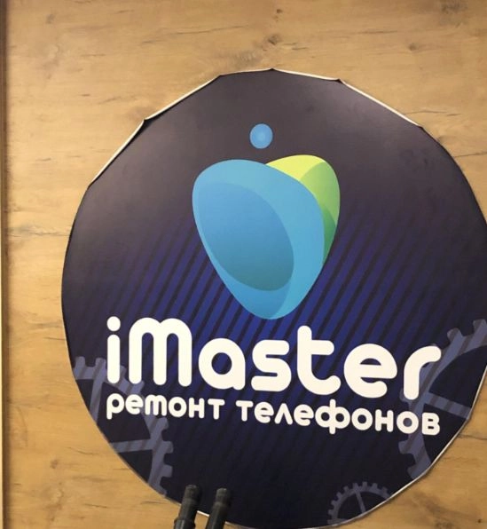 Сервисный центр "I master"