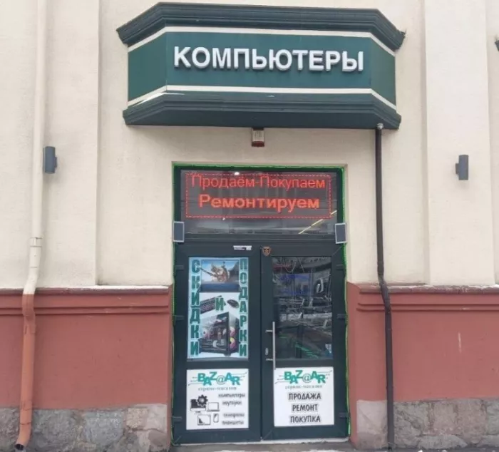 Сервисный центр "Baz@Ar"