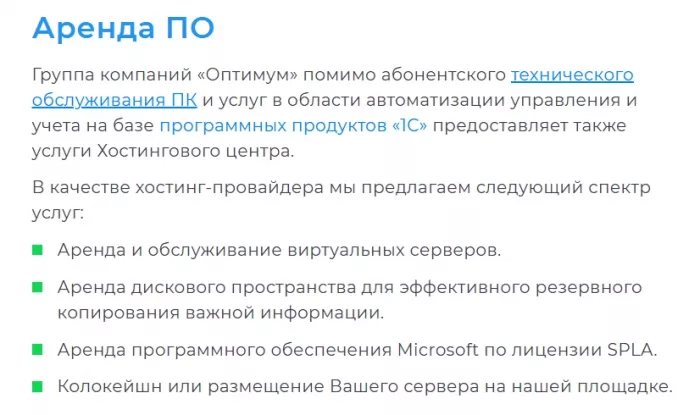 IT-компания "Оптимум"
