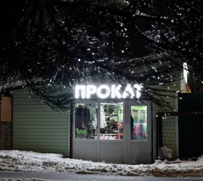 Прокат сноубордов и лыж Прокат Горы