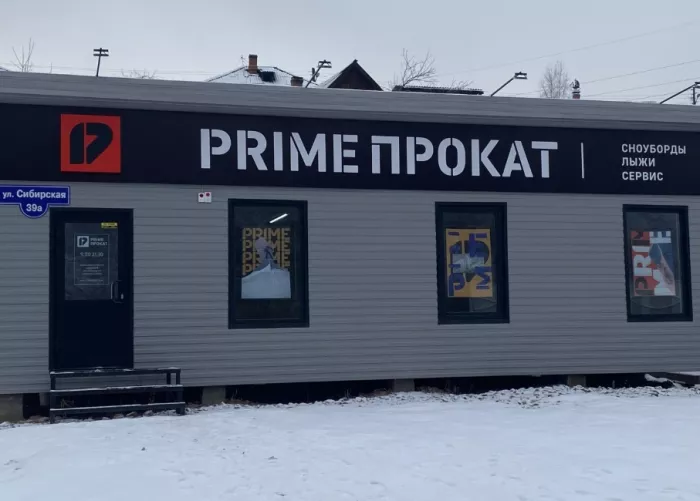 Прокат сноубордов и лыж Prime