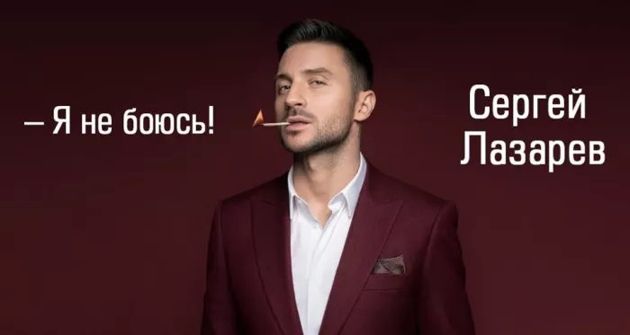 Концерт Сергея Лазарева 28 марта
