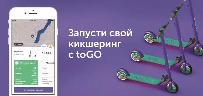 Кикшеринг "toGO"