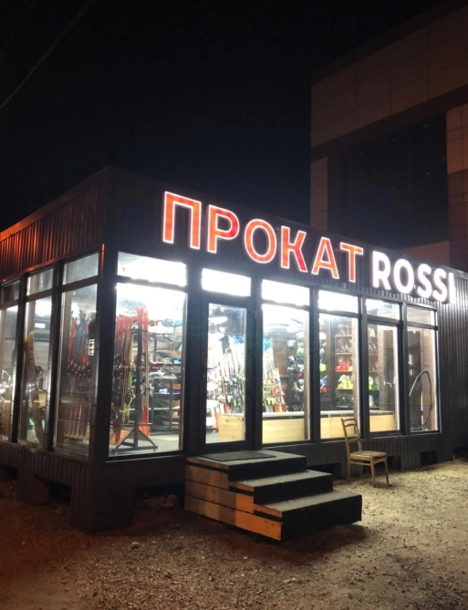 Прокат сноубордов и лыж Rossi