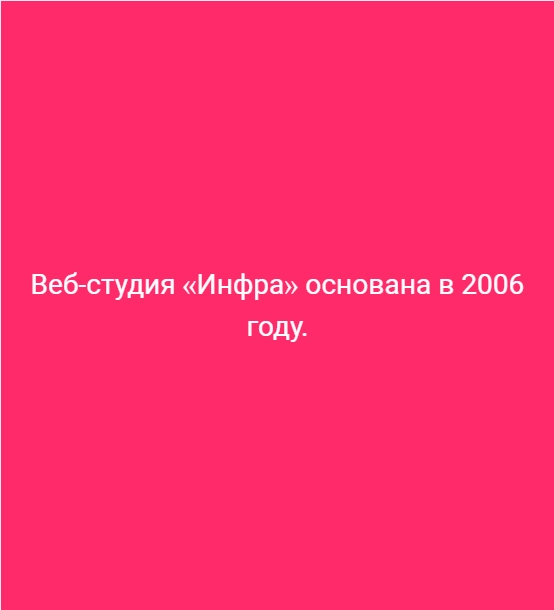IT-компания "Инфра"