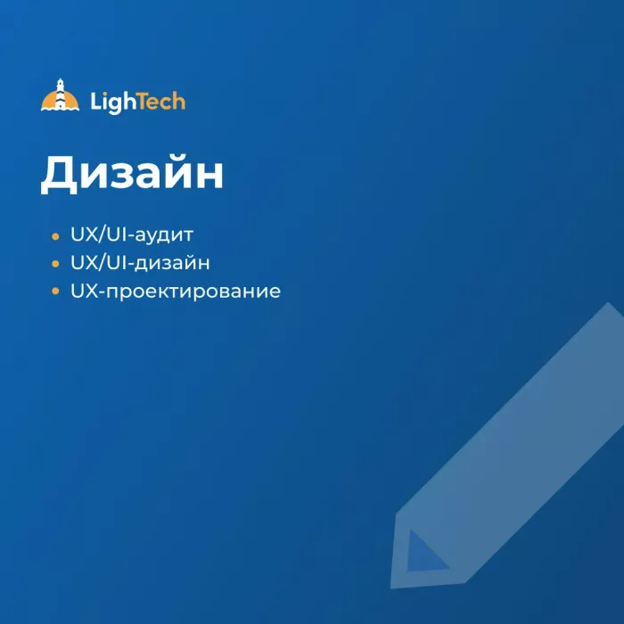IT-компания "LightTech"