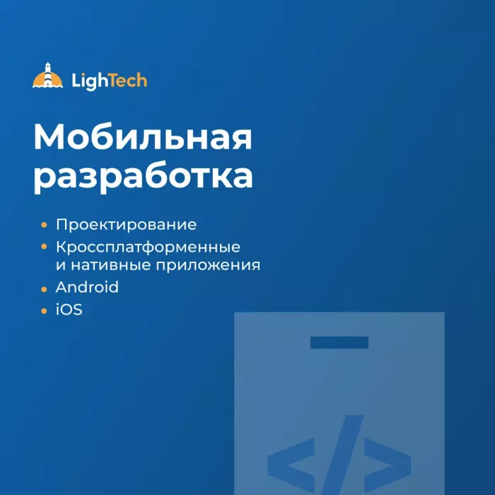 IT-компания "LightTech"