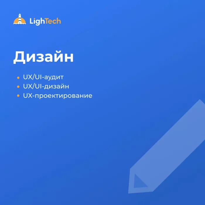 IT-компания "LightTech"