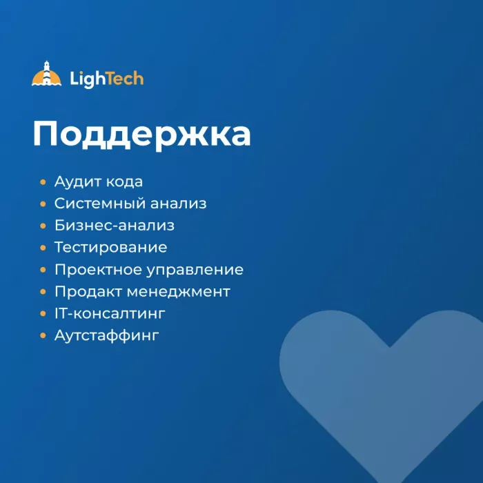 IT-компания "LightTech"
