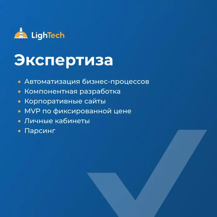 IT-компания "LightTech"
