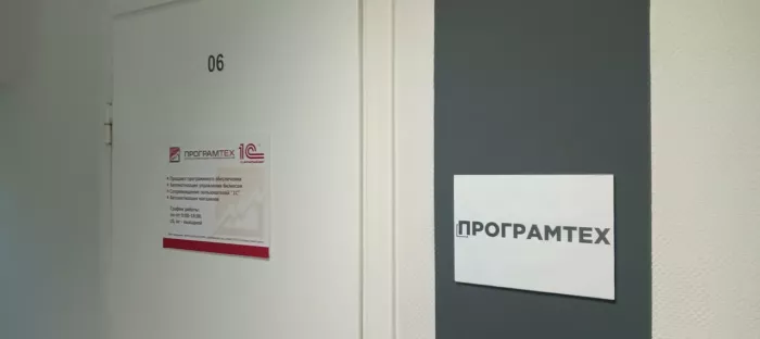 IT-компания "Програмтех"