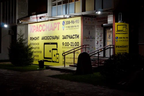 Крассмарт