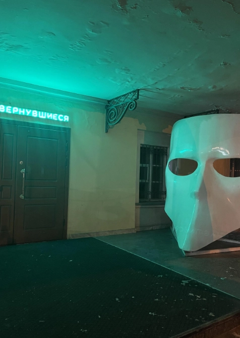 Театр Вернувшиеся