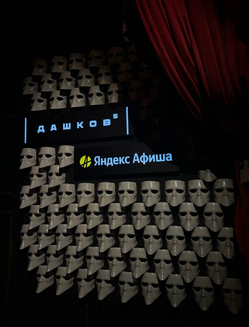 Театр Вернувшиеся