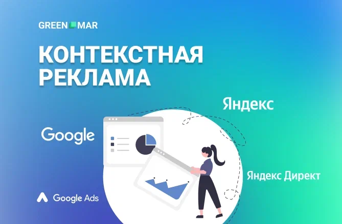 IT-компания "Greenmar"