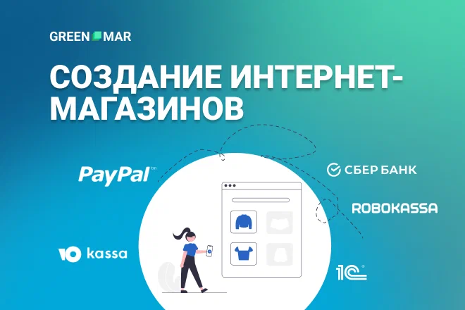 IT-компания "Greenmar"